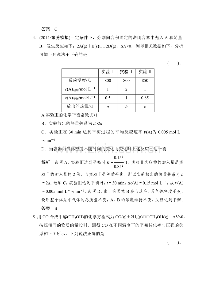 2015届高考化学第一轮总复习限时训练题33.doc_第3页