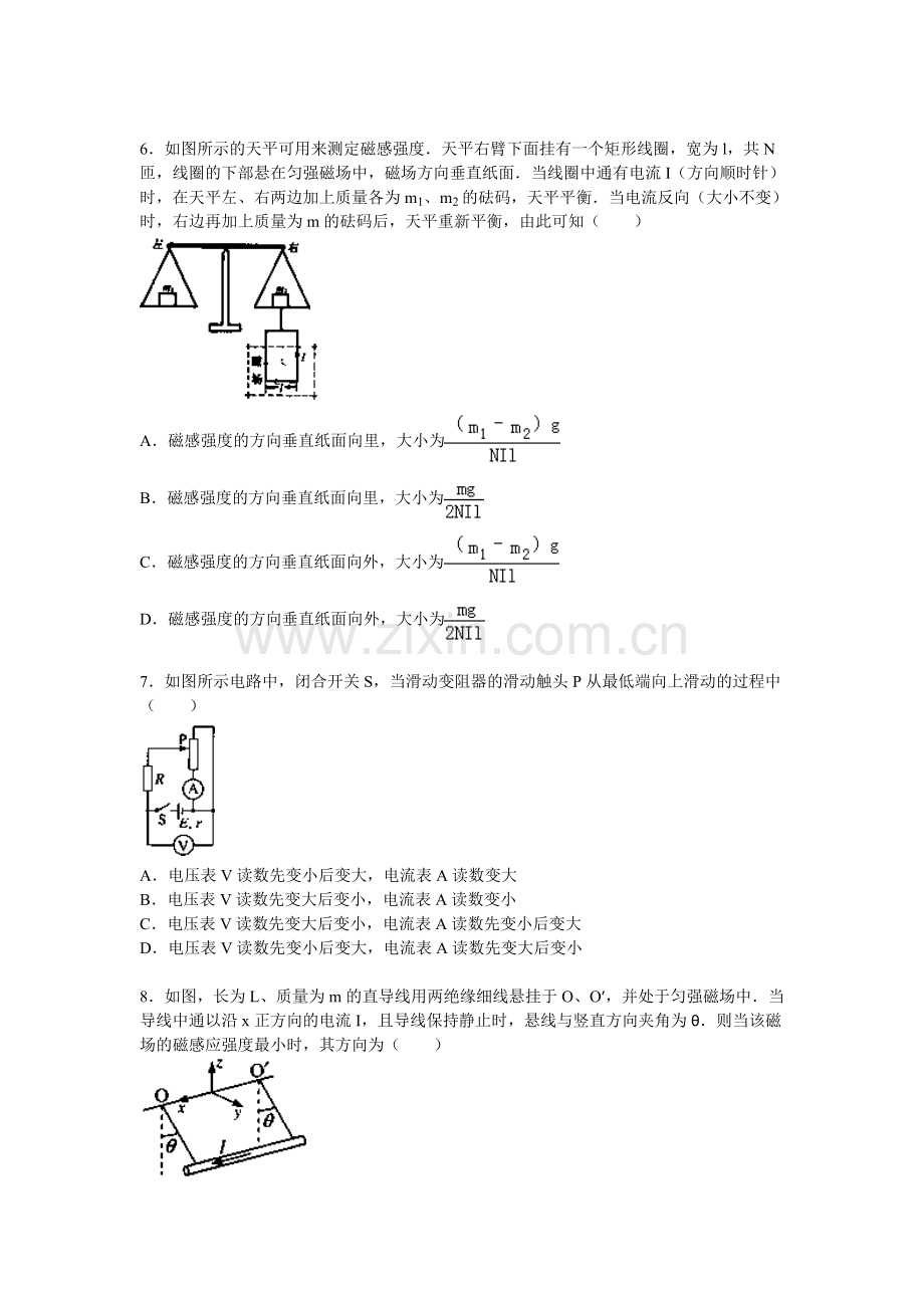 江西省九江一中2015-2016学年高二物理上册期中试题.doc_第2页