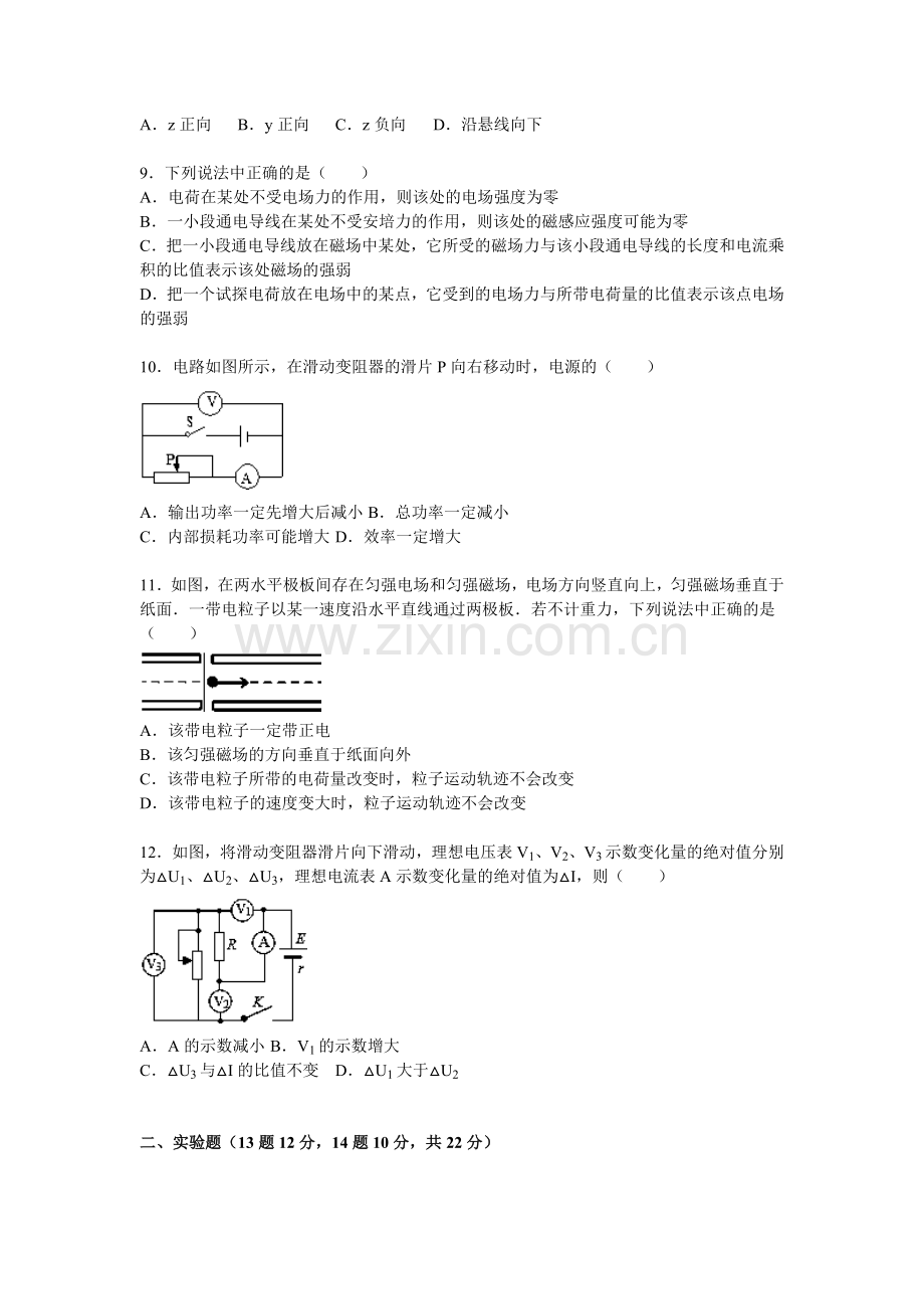 江西省九江一中2015-2016学年高二物理上册期中试题.doc_第3页