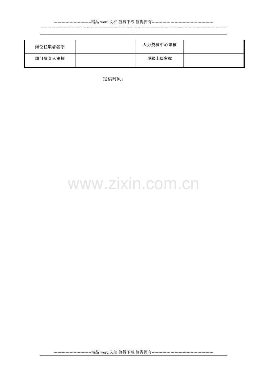 电梯操作工岗位说明书.doc_第3页