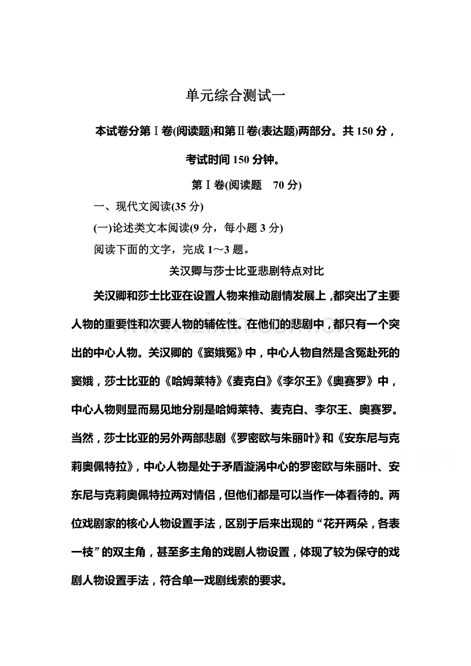 高三语文必修四单元综合测试3.doc_第1页