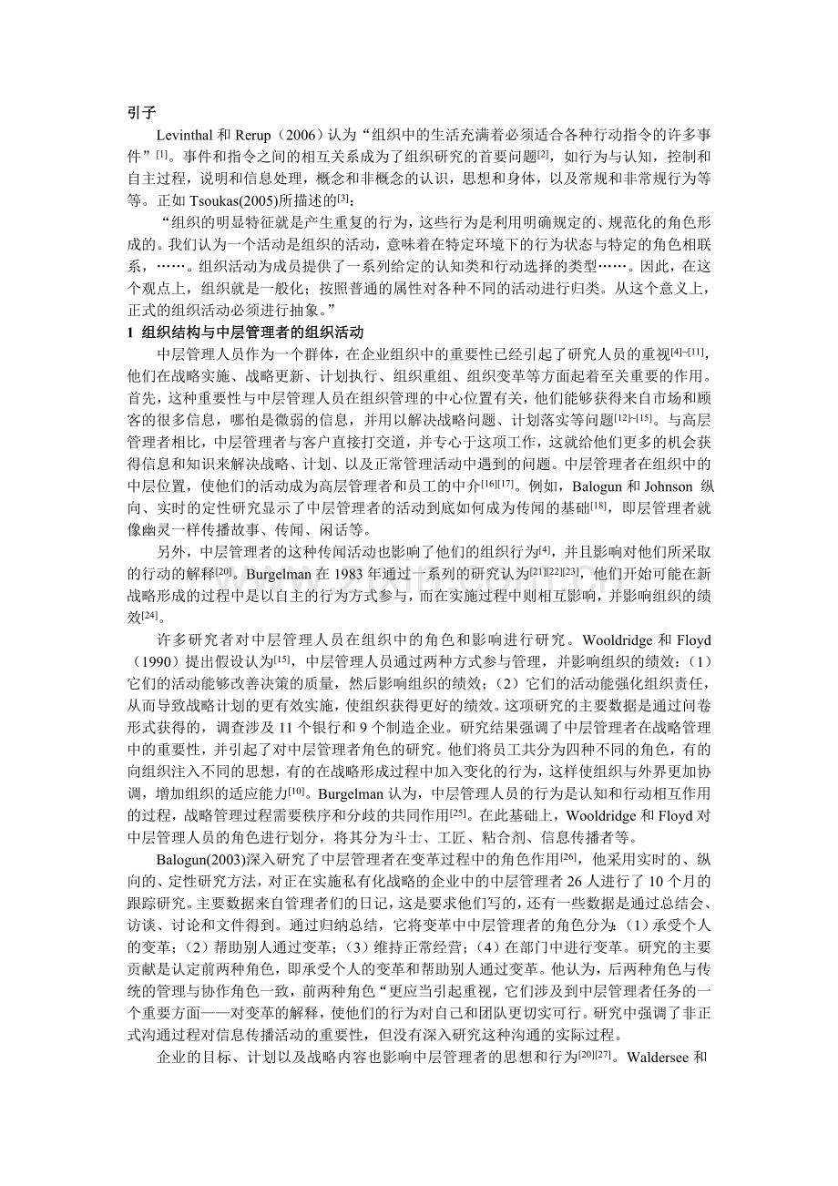 企业中层管理人员的组织行为研究.doc_第2页