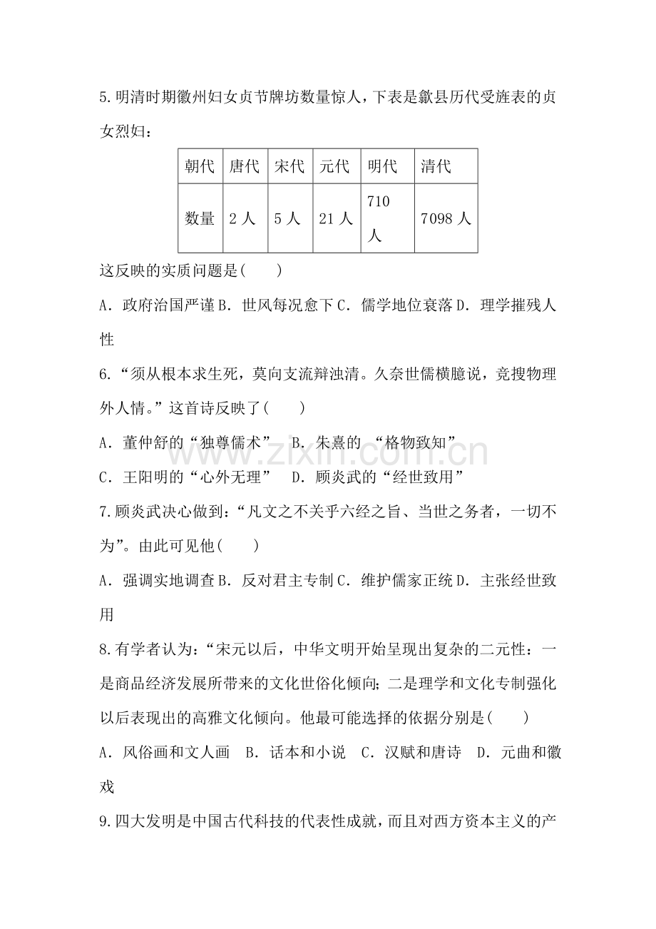 浙江省杭州市2015-2016学年度高一历史下册期中考试题.doc_第2页