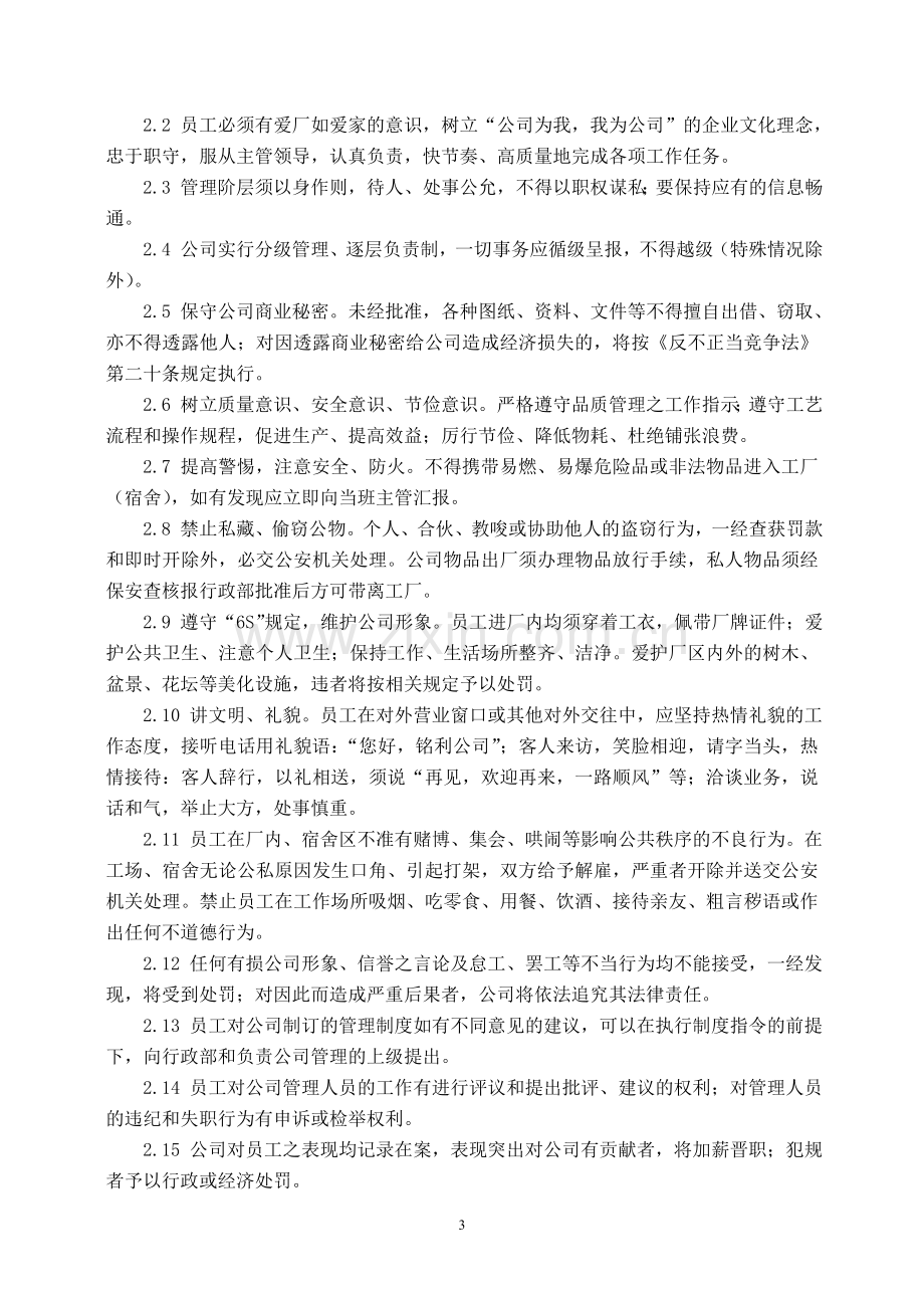 华新达五金制品有限公司管理制度.doc_第3页