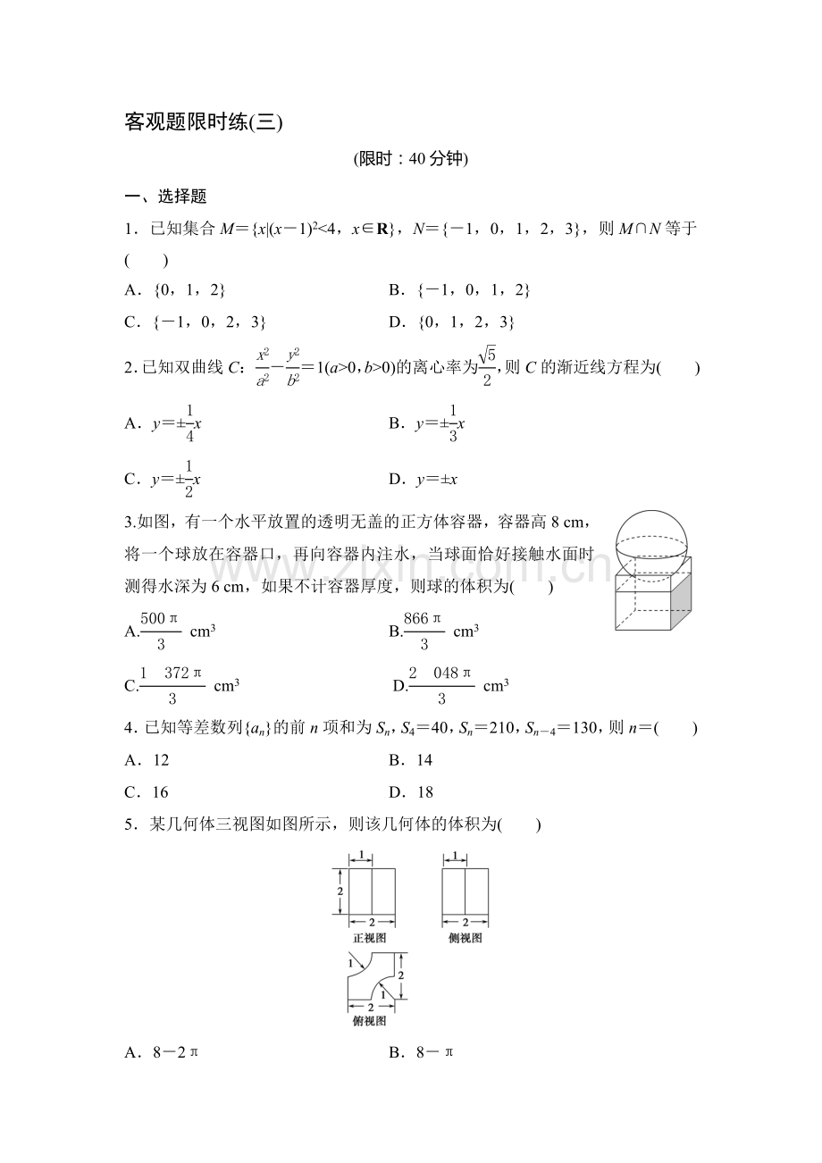 2016届高考文科数学考点专题复习测试19.doc_第1页