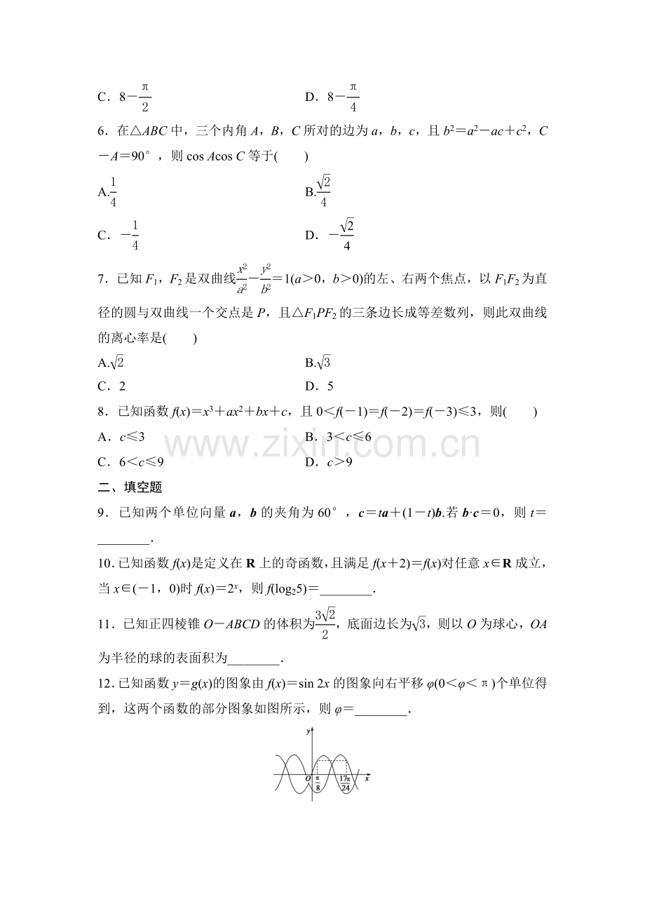 2016届高考文科数学考点专题复习测试19.doc_第2页