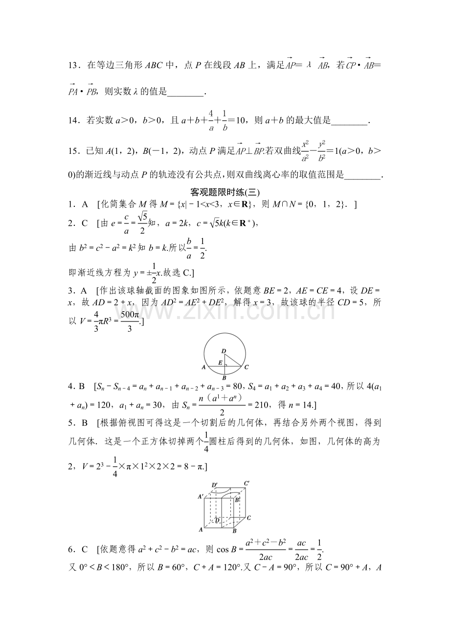 2016届高考文科数学考点专题复习测试19.doc_第3页