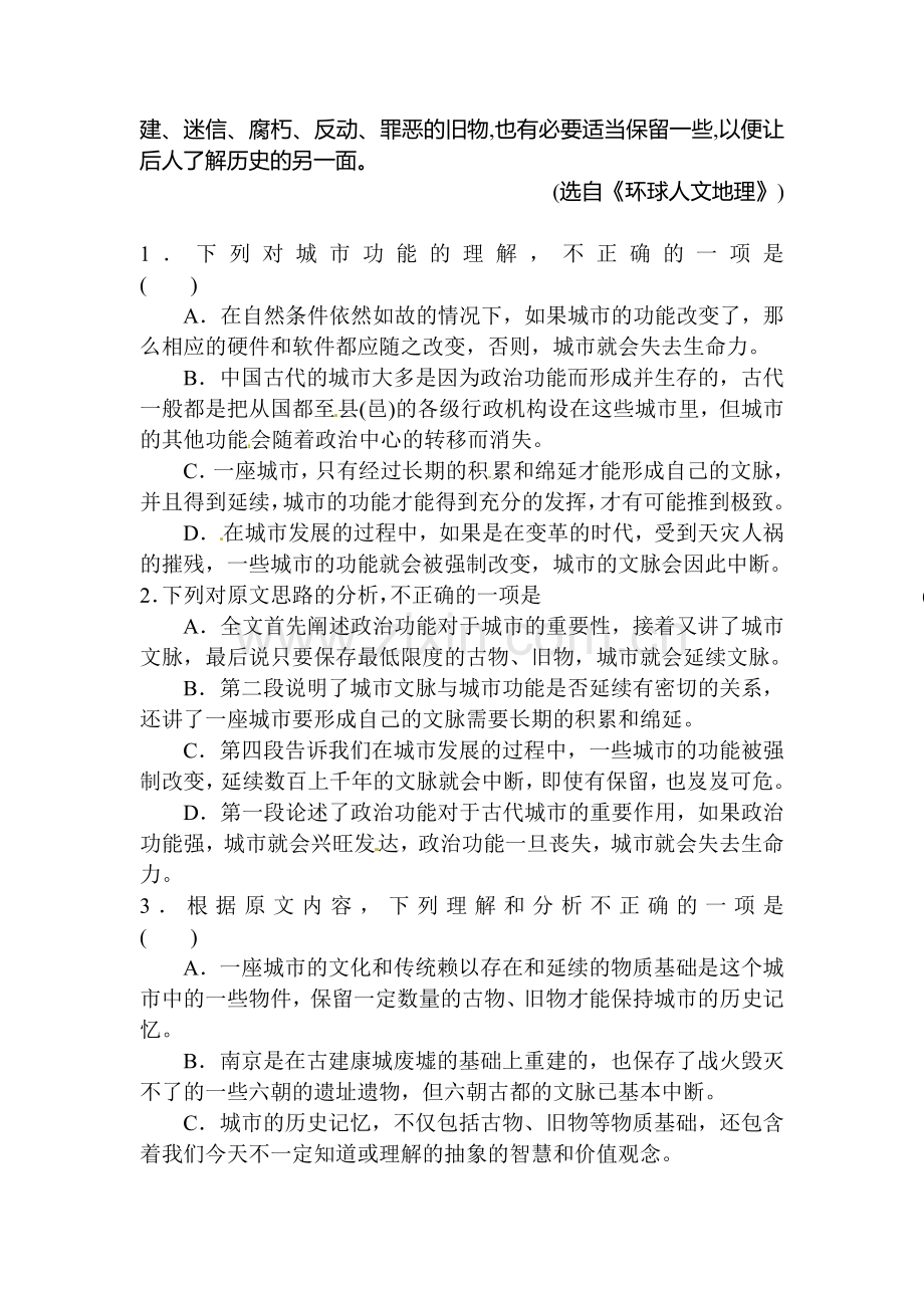 河南省鹿邑县2015-2016学年高一语文上册第二次月考试题.doc_第3页