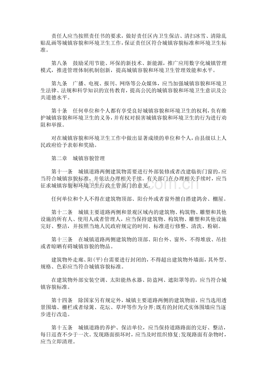 山东省城镇容貌和环境卫生管理办法探讨与研究.doc_第3页