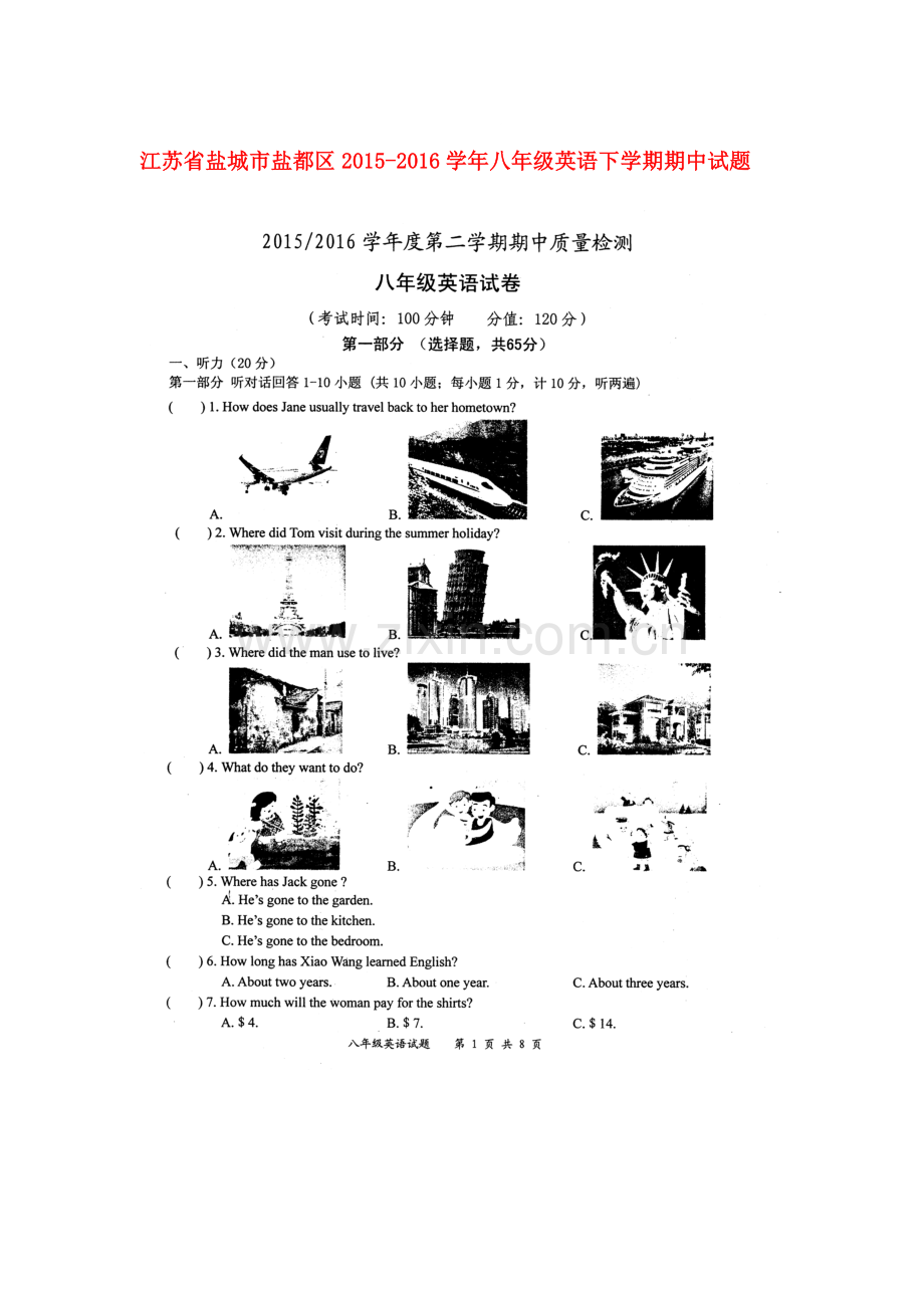 江苏省盐城市2015-2016学年八年级英语下册期中试题.doc_第1页