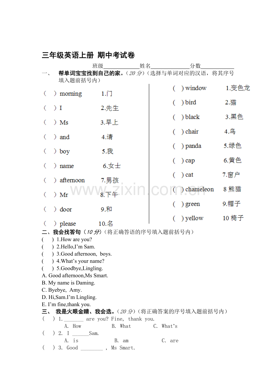 三年级英语上册期中测试卷9.doc_第1页