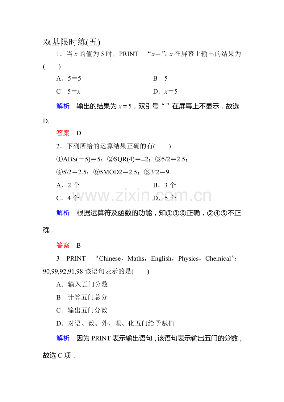 高一数学下册双基限时练5.doc_第1页