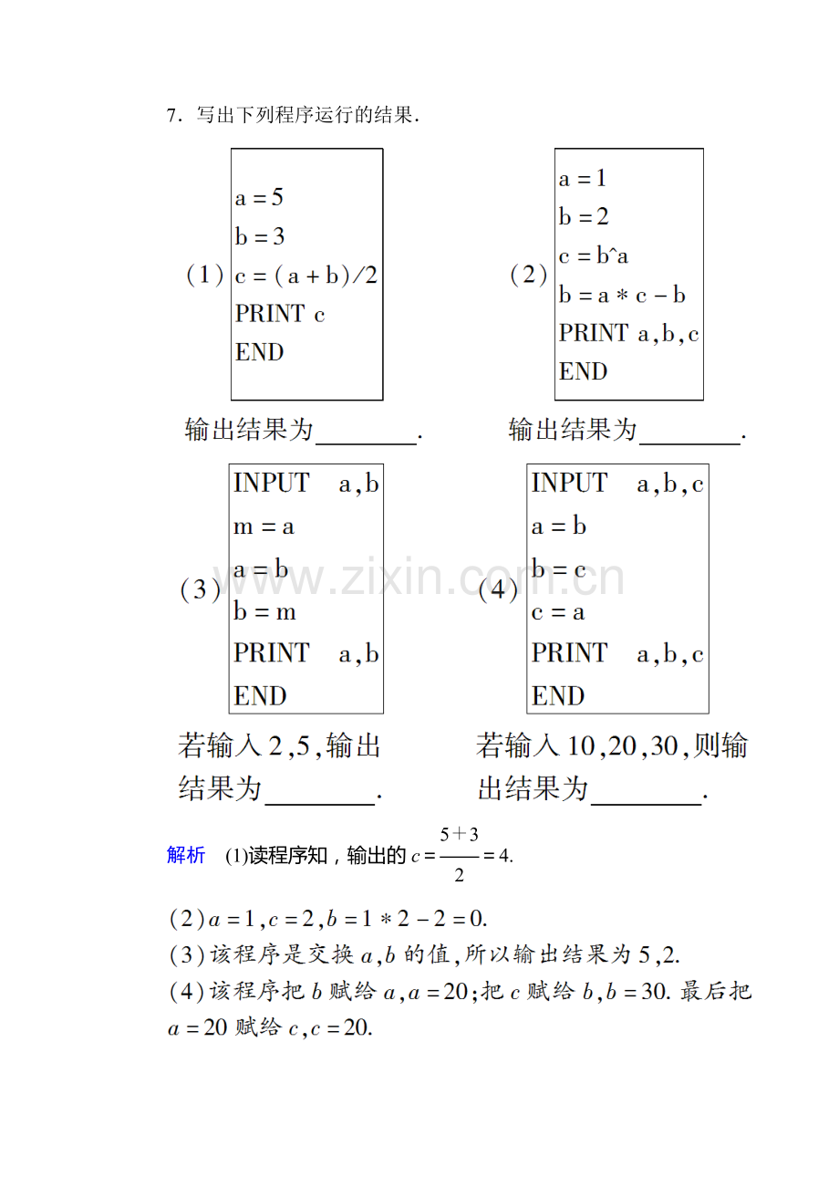 高一数学下册双基限时练5.doc_第3页