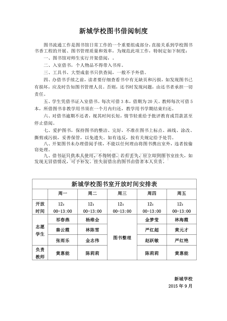 新城学校图书馆管理制度.doc_第3页