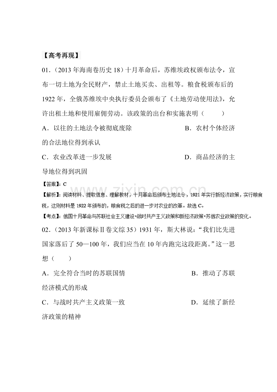 高一历史下册知识点课课练习检测题18.doc_第1页