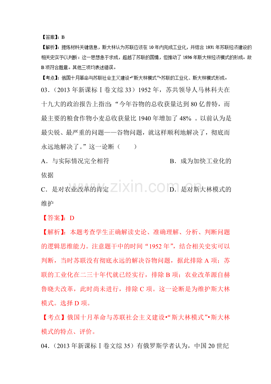 高一历史下册知识点课课练习检测题18.doc_第2页