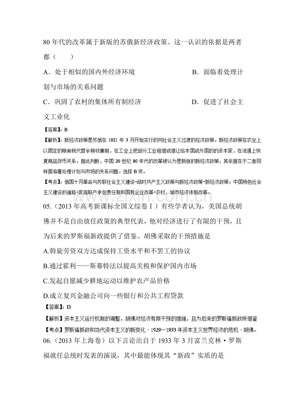 高一历史下册知识点课课练习检测题18.doc_第3页