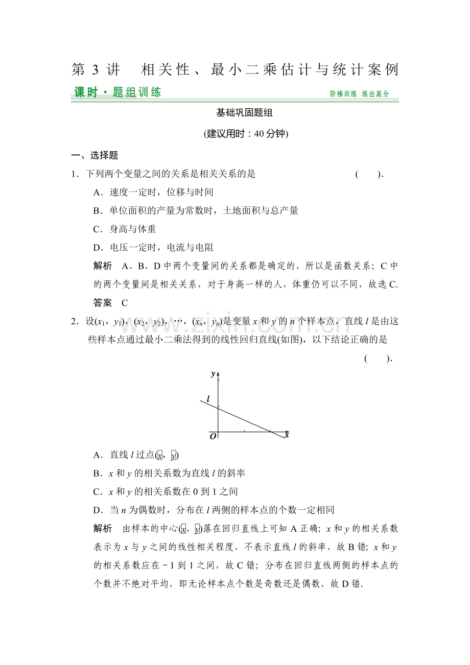 2015届高考数学第一轮基础巩固训练题15.doc_第1页