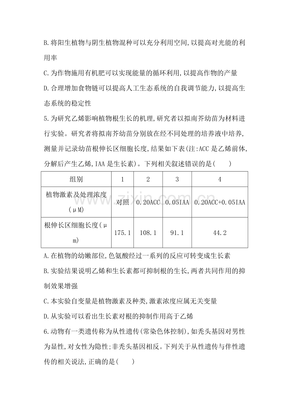 2018届高考生物第二轮复习专题综合评估试题15.doc_第2页