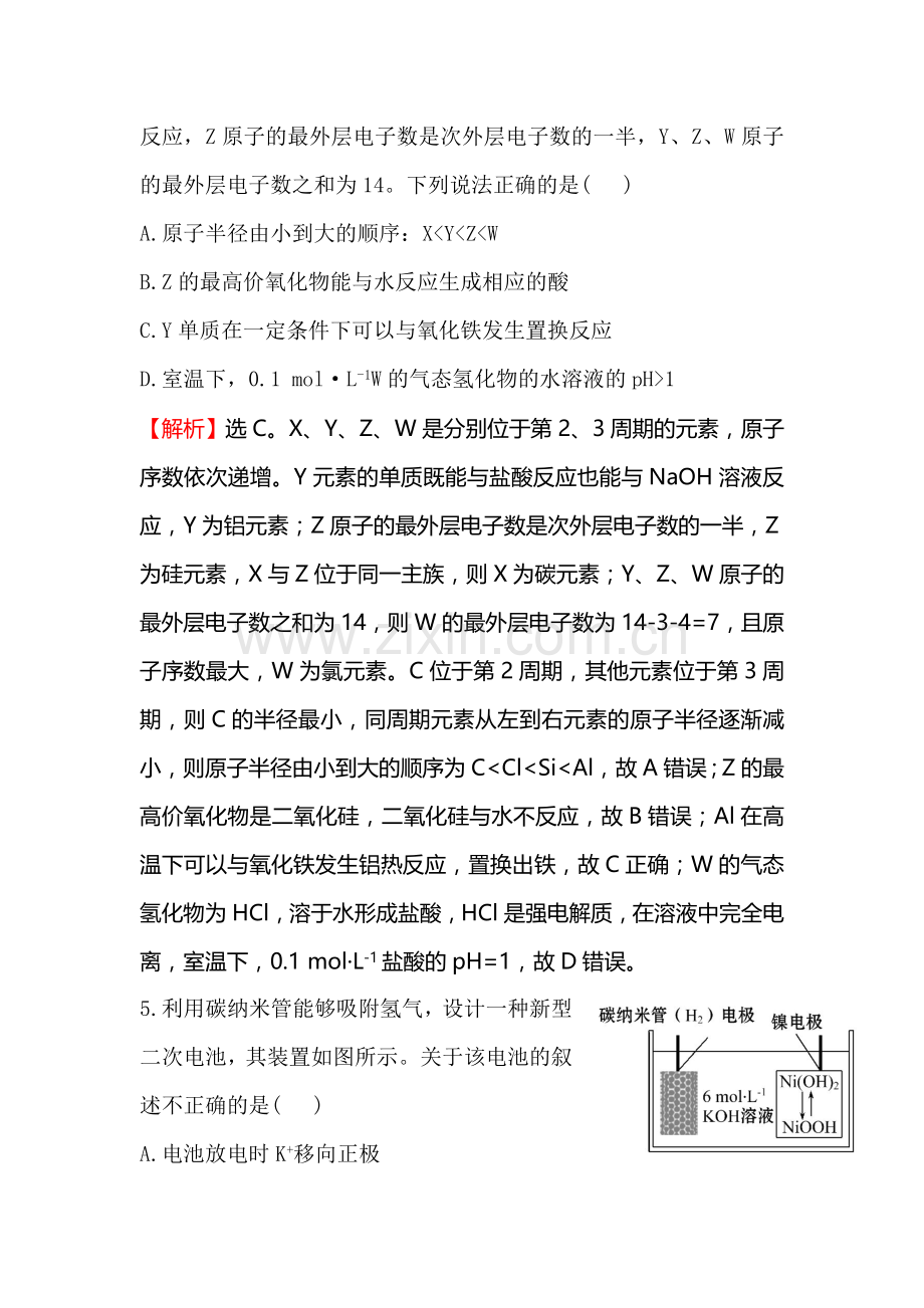 2017届高考化学第二轮专题限时训练8.doc_第3页