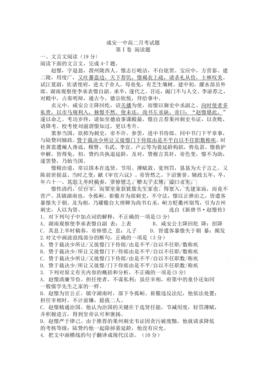 高二语文下册第一次月考试题5.doc_第1页