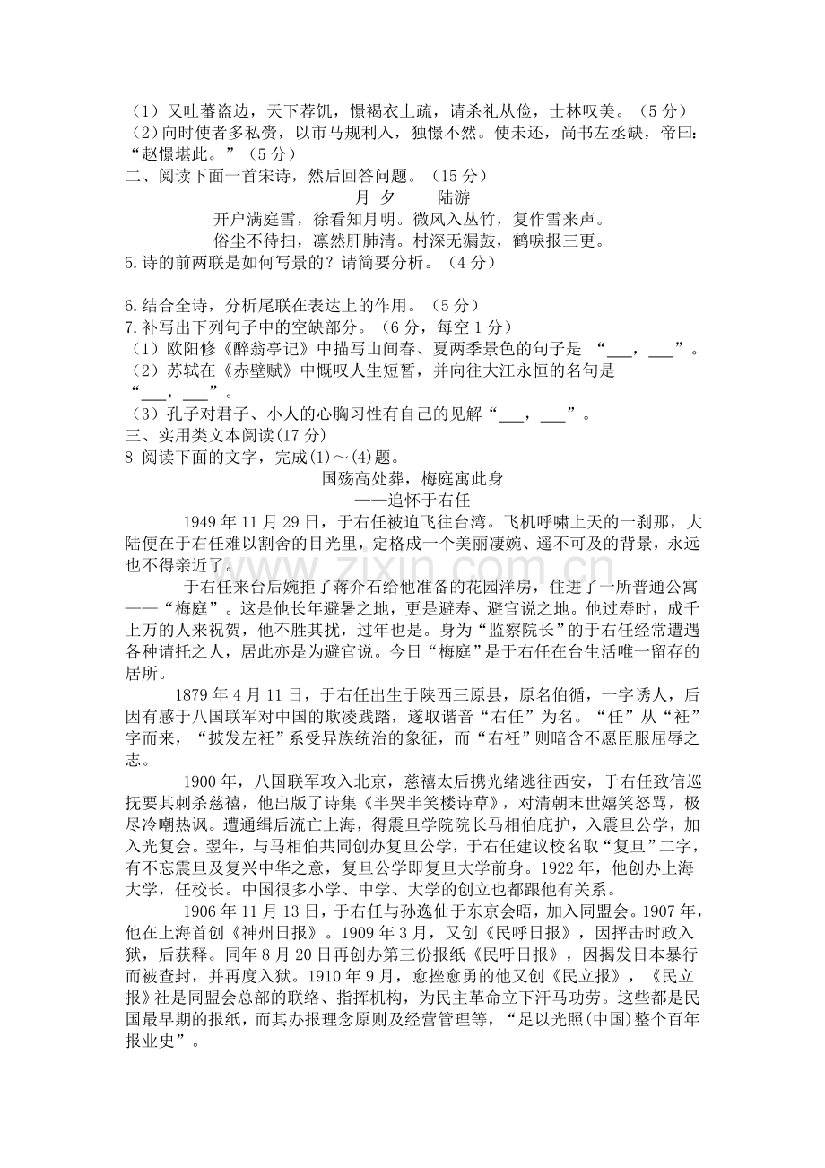 高二语文下册第一次月考试题5.doc_第2页