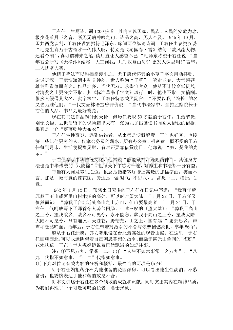 高二语文下册第一次月考试题5.doc_第3页