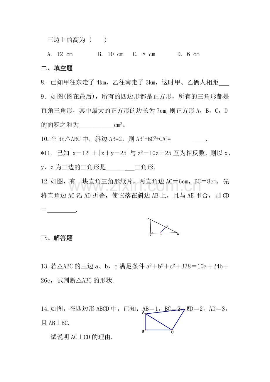 七年级数学勾股定理单元测试.doc_第2页