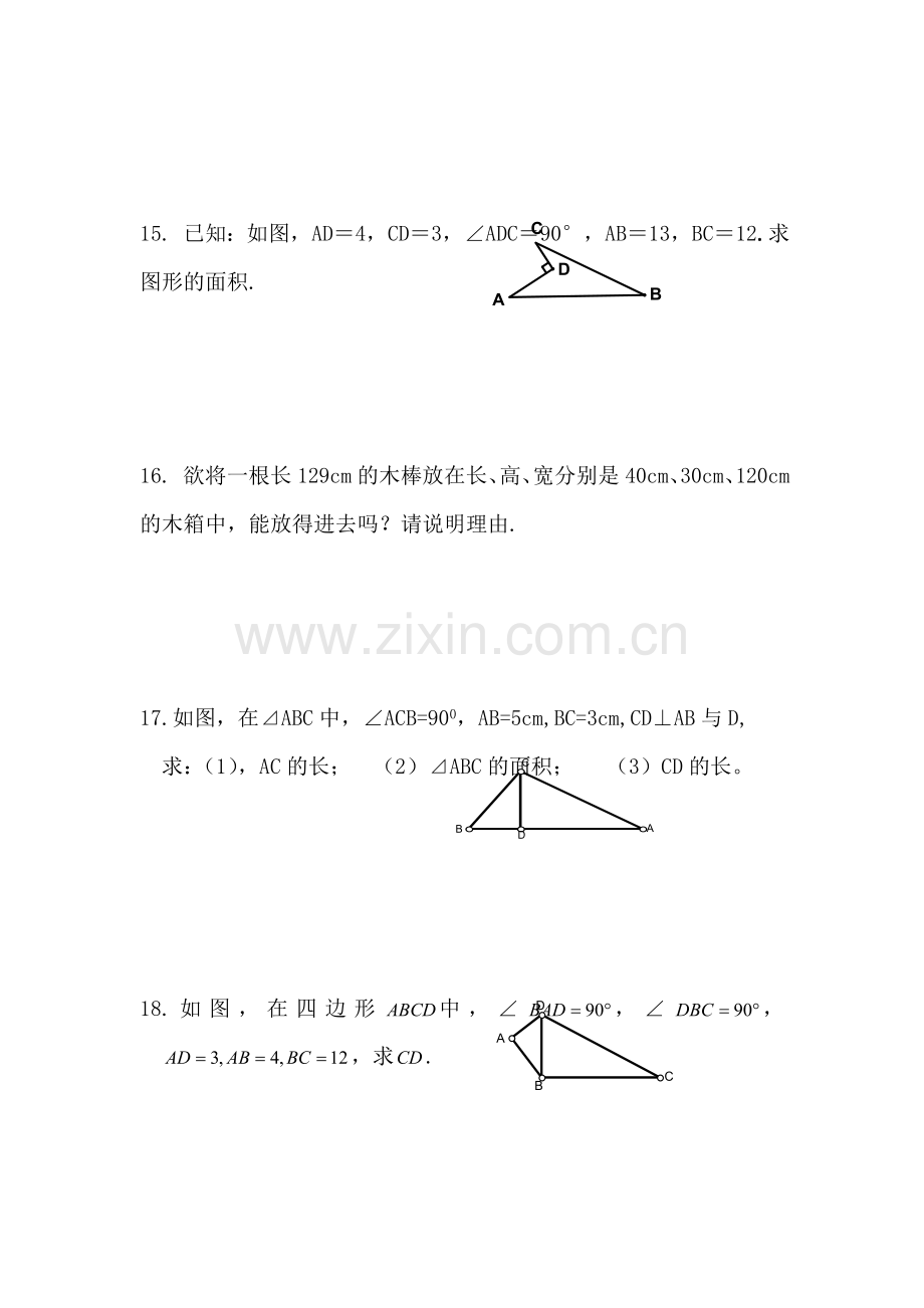 七年级数学勾股定理单元测试.doc_第3页