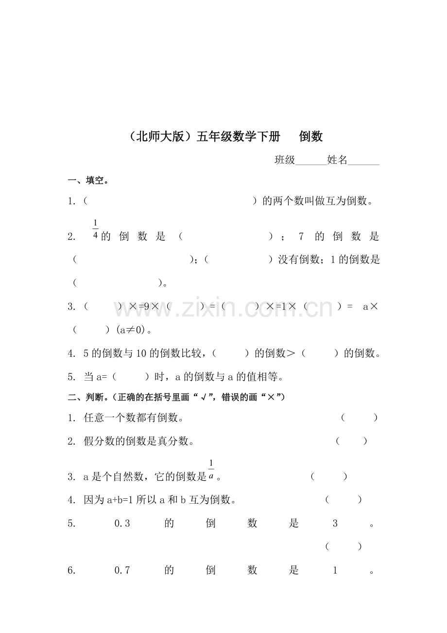 五年级数学倒数检测题.doc_第1页