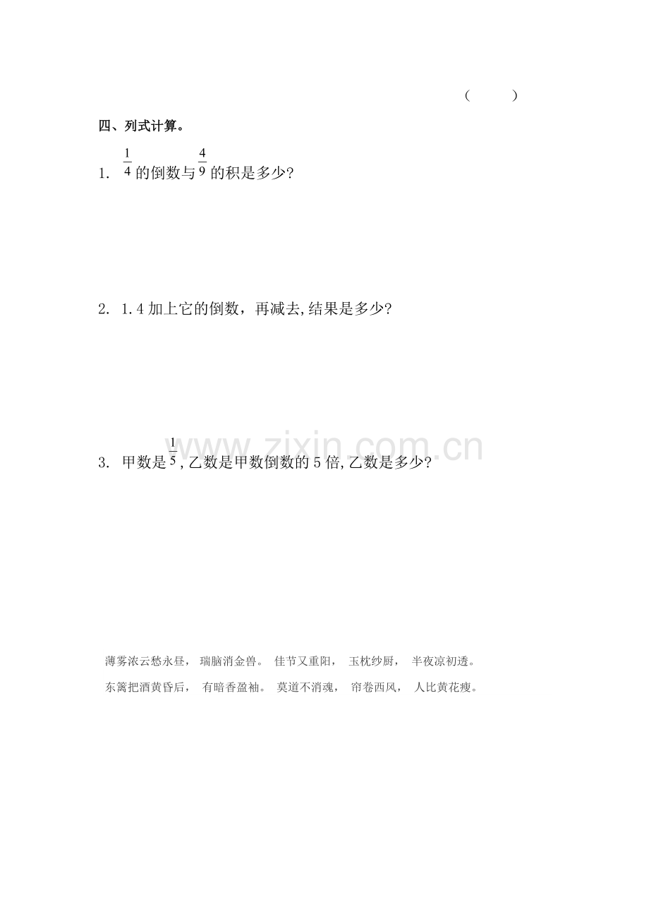 五年级数学倒数检测题.doc_第2页