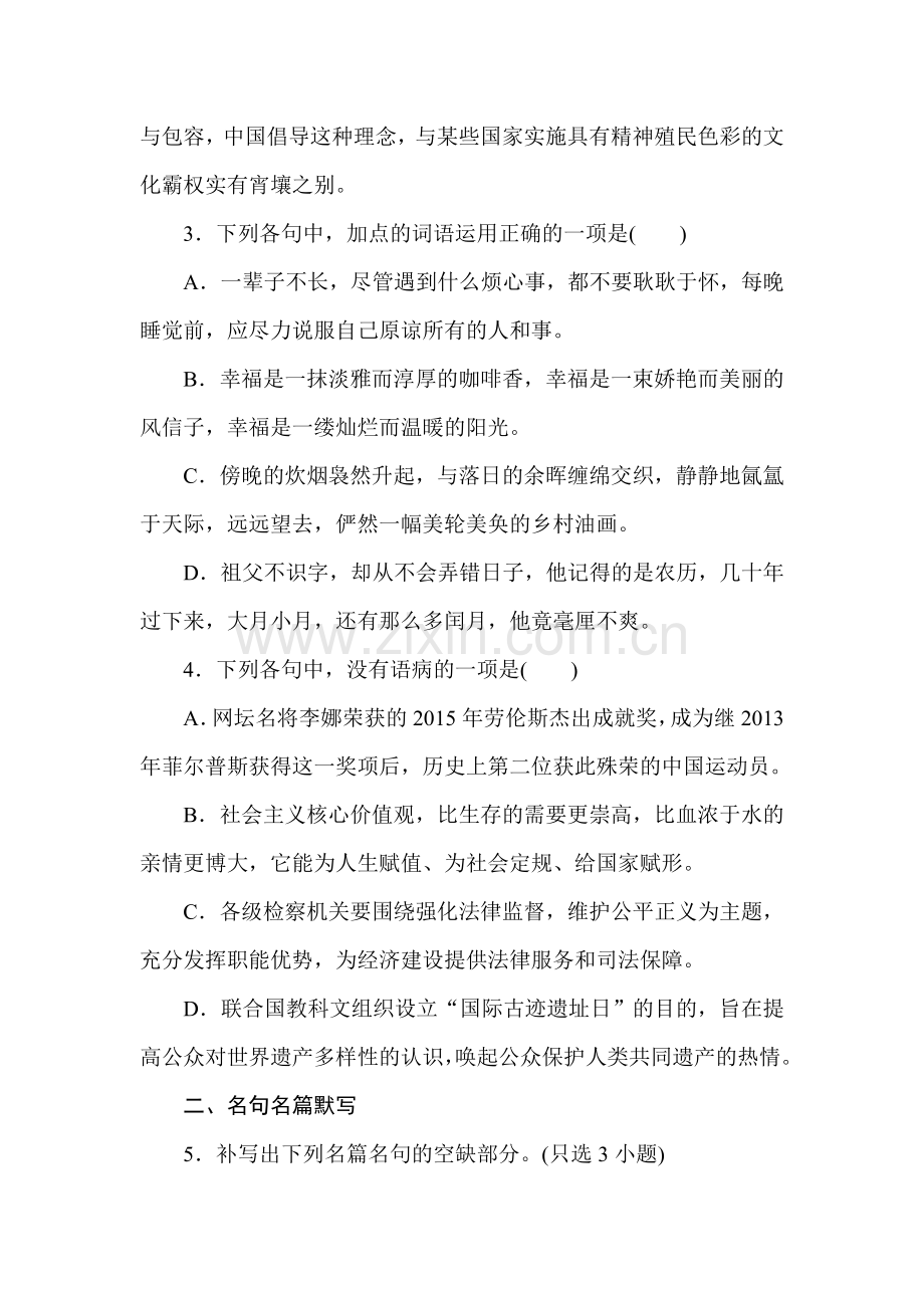 高三语文综合强化复习检测10.doc_第2页