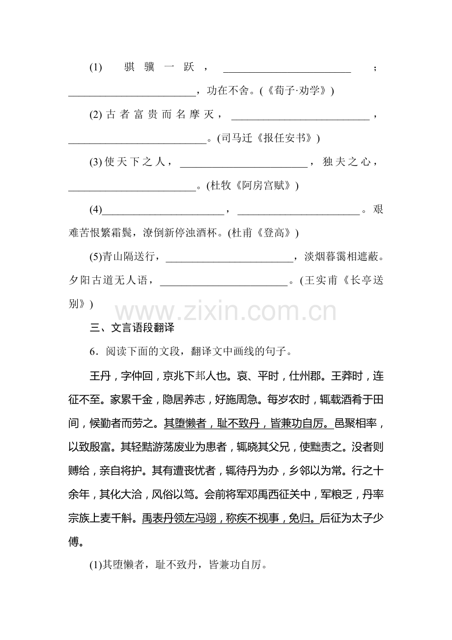 高三语文综合强化复习检测10.doc_第3页