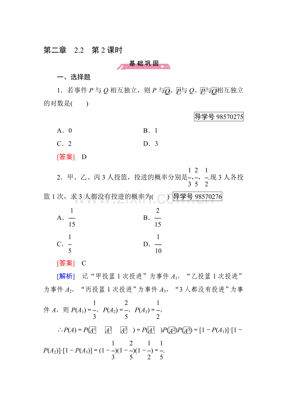 2016-2017学年高二数学上册课时模块综合测试卷7.doc_第1页