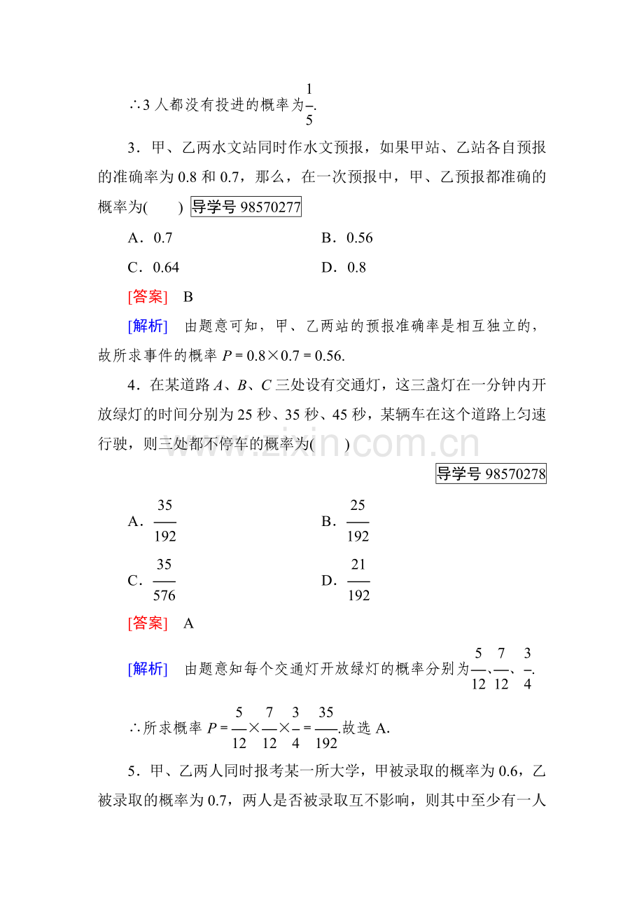 2016-2017学年高二数学上册课时模块综合测试卷7.doc_第2页