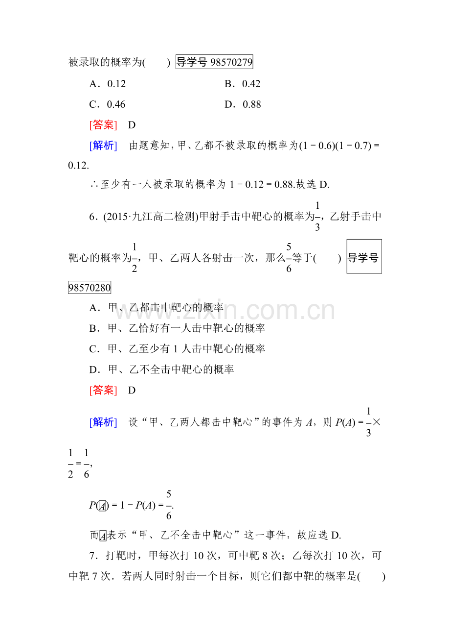 2016-2017学年高二数学上册课时模块综合测试卷7.doc_第3页