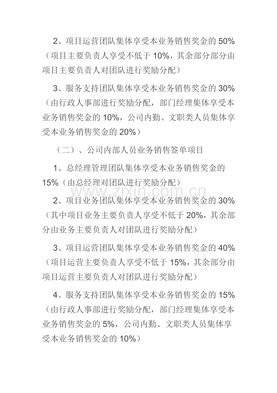 公司业务销售奖金提成试行办法.doc_第2页