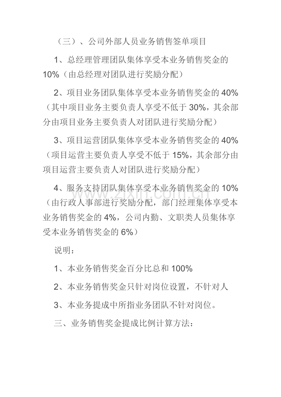 公司业务销售奖金提成试行办法.doc_第3页