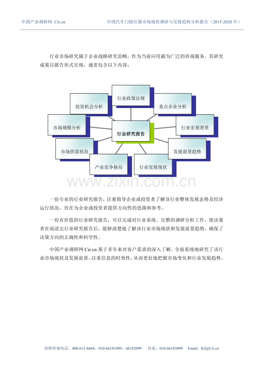 汽车门限位器发展现状及市场前景分析报告.doc_第3页