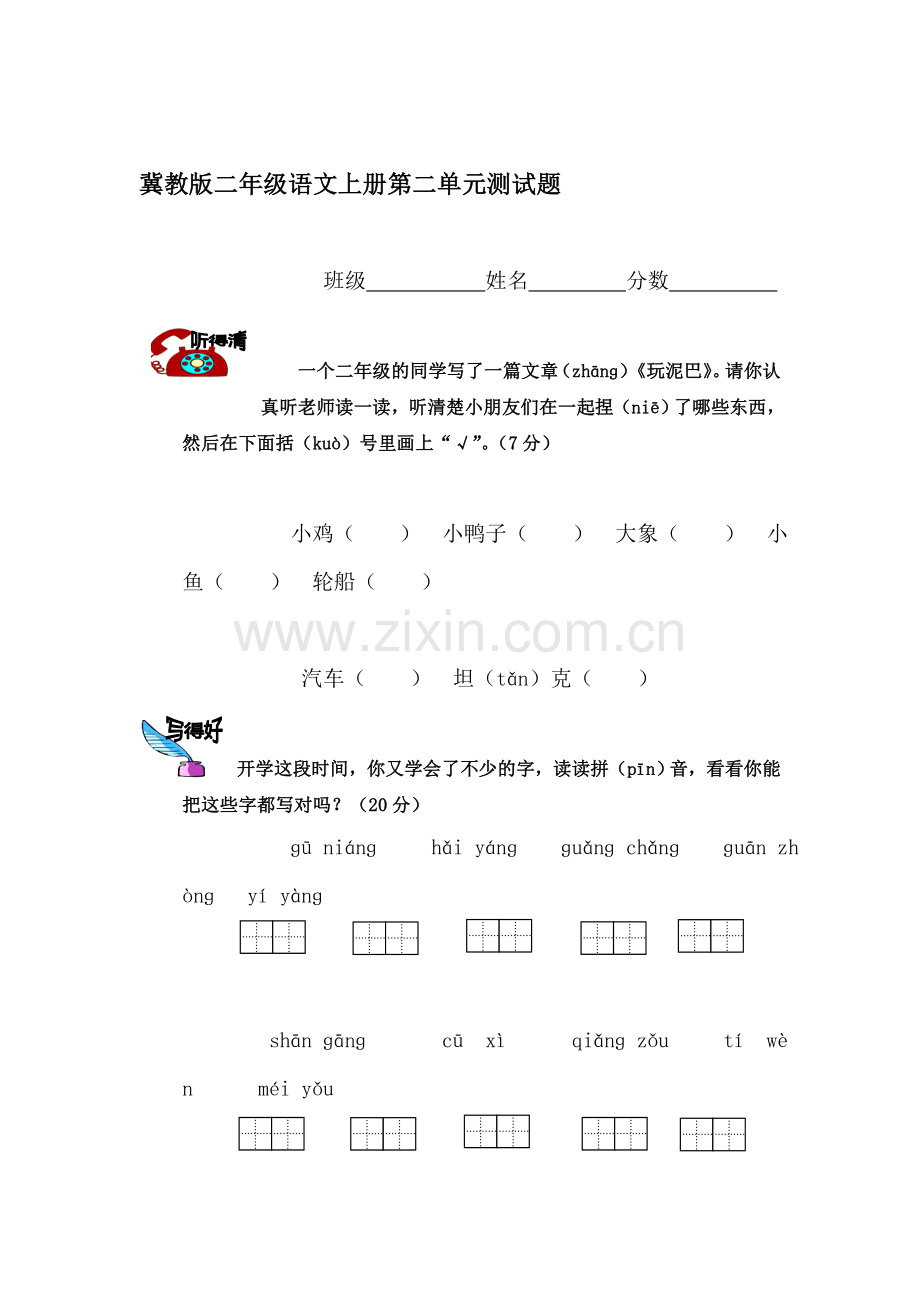 二年级语文上册单元综合检测试题8.doc_第1页