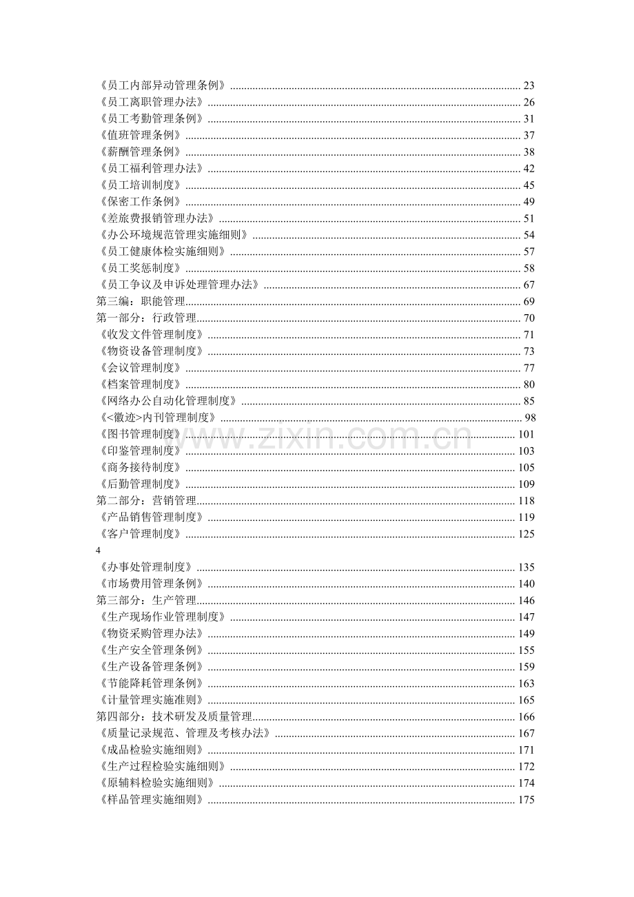 江苏某食品产业公司管理规章制度汇编.doc_第2页