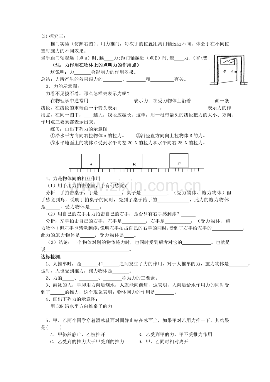 九年级物理-12.4《力》教学案(无答案)人教新课标版.doc_第2页