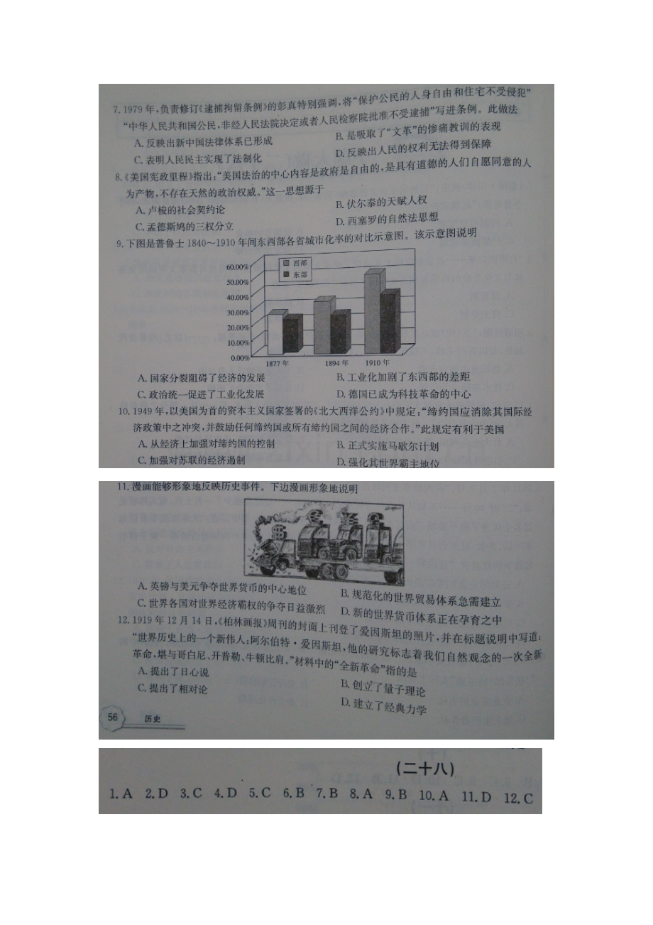 江西省上饶市2016届高三历史下册第二轮复习检测试题2.doc_第2页