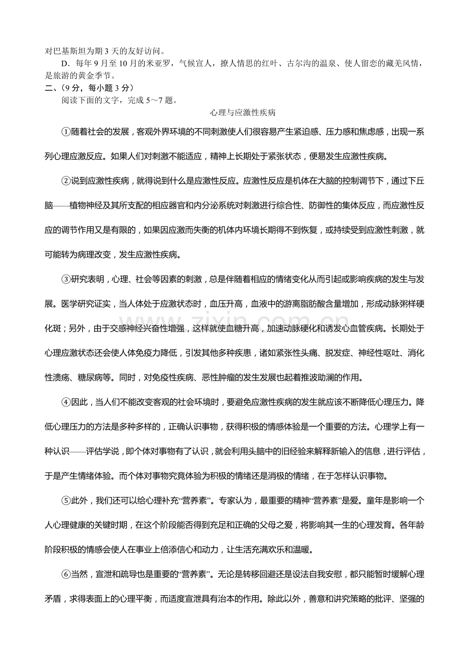 成都市2006届高中毕业班第一次诊断性检测题语文.doc_第2页