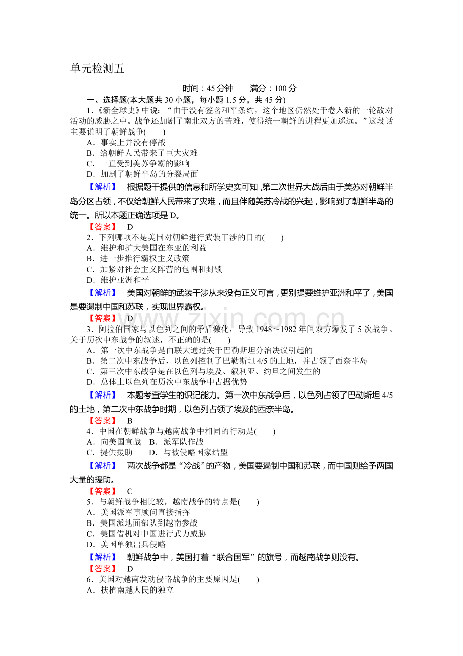 2015-2016学年高二历史下册知识点训练题23.doc_第1页