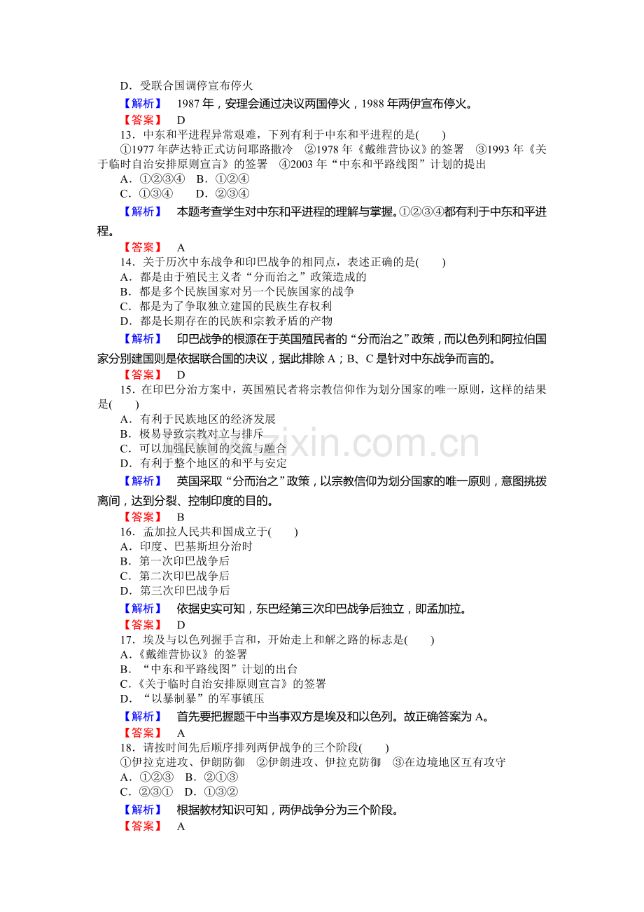 2015-2016学年高二历史下册知识点训练题23.doc_第3页