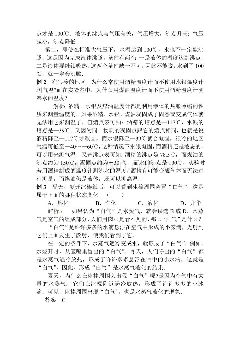 中考物理考点专题训练8.doc_第3页