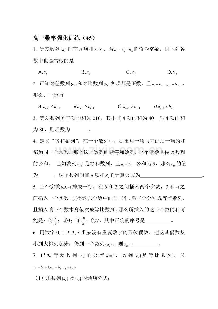 高三数学第一轮强化复习训练题22.doc_第1页