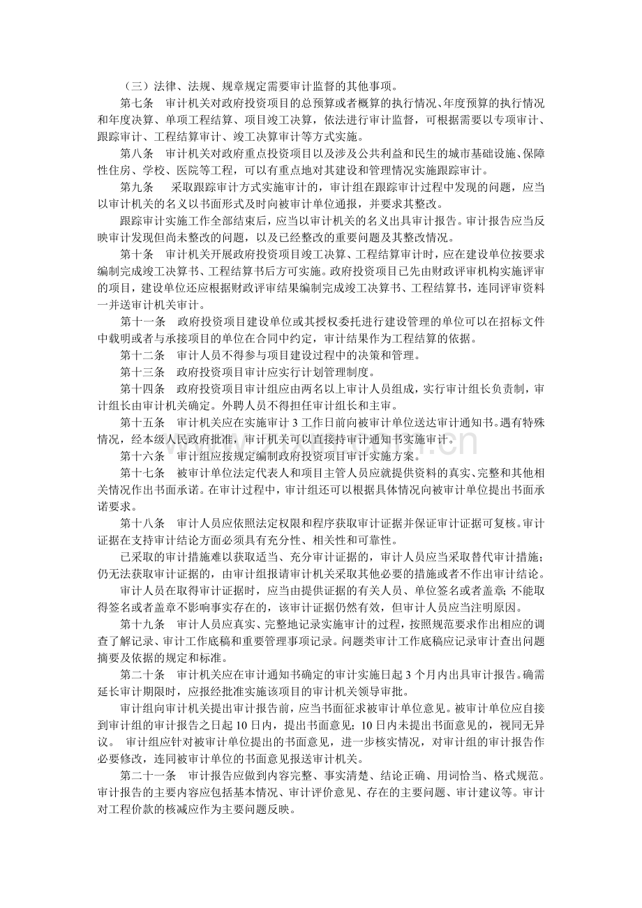 江西省审计机关政府投资项目审计管理暂行办法.doc_第2页