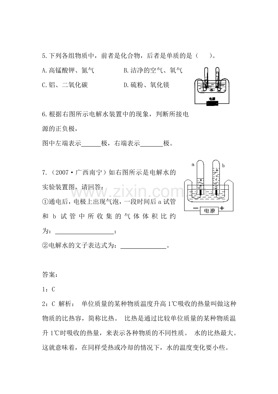 九年级化学水的组成同步练习题2.doc_第2页